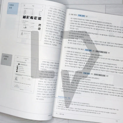 Sejong Korean Teacher's Guide 세종한국어 교사용 지도서 Vol. 2