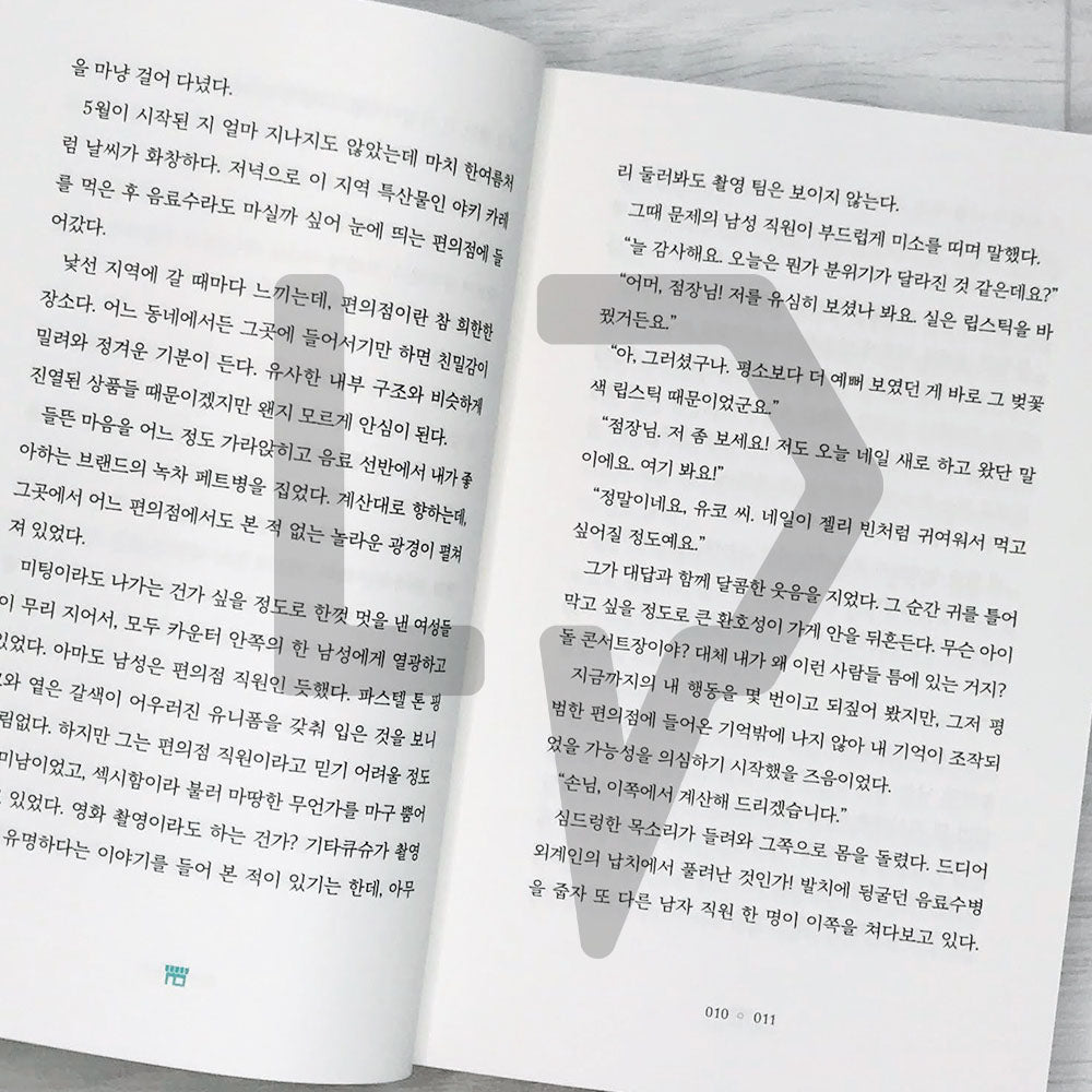 The Convenience Store by the Sea 바다가 들리는 편의점 Vol. 1