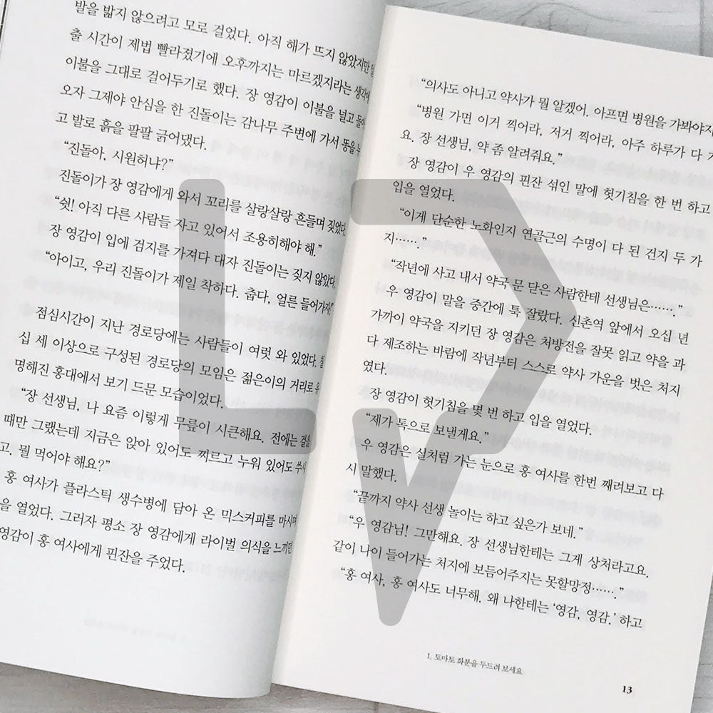 Yeonnam-Dong's Smiley Laundromat 연남동 빙굴빙굴 빨래방