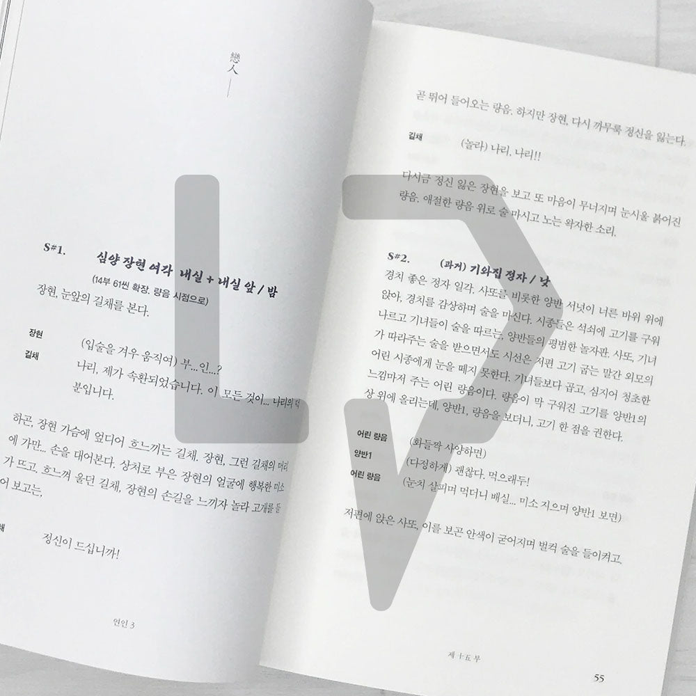 My Dearest (Lover/Yeon-in) Script Book 연인 대본집 Vol. 3 - Life Pattern Korea
