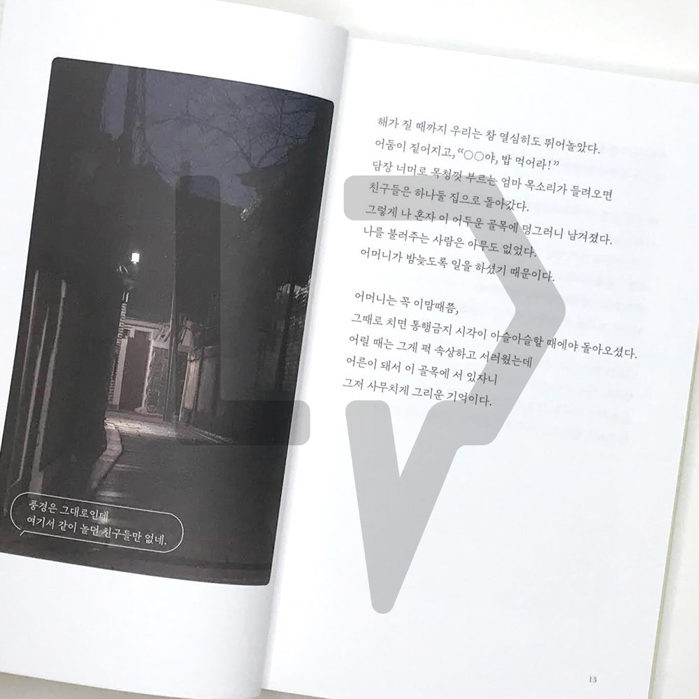 The night walking through the night 밤을 걷는 밤 - Life Pattern Korea