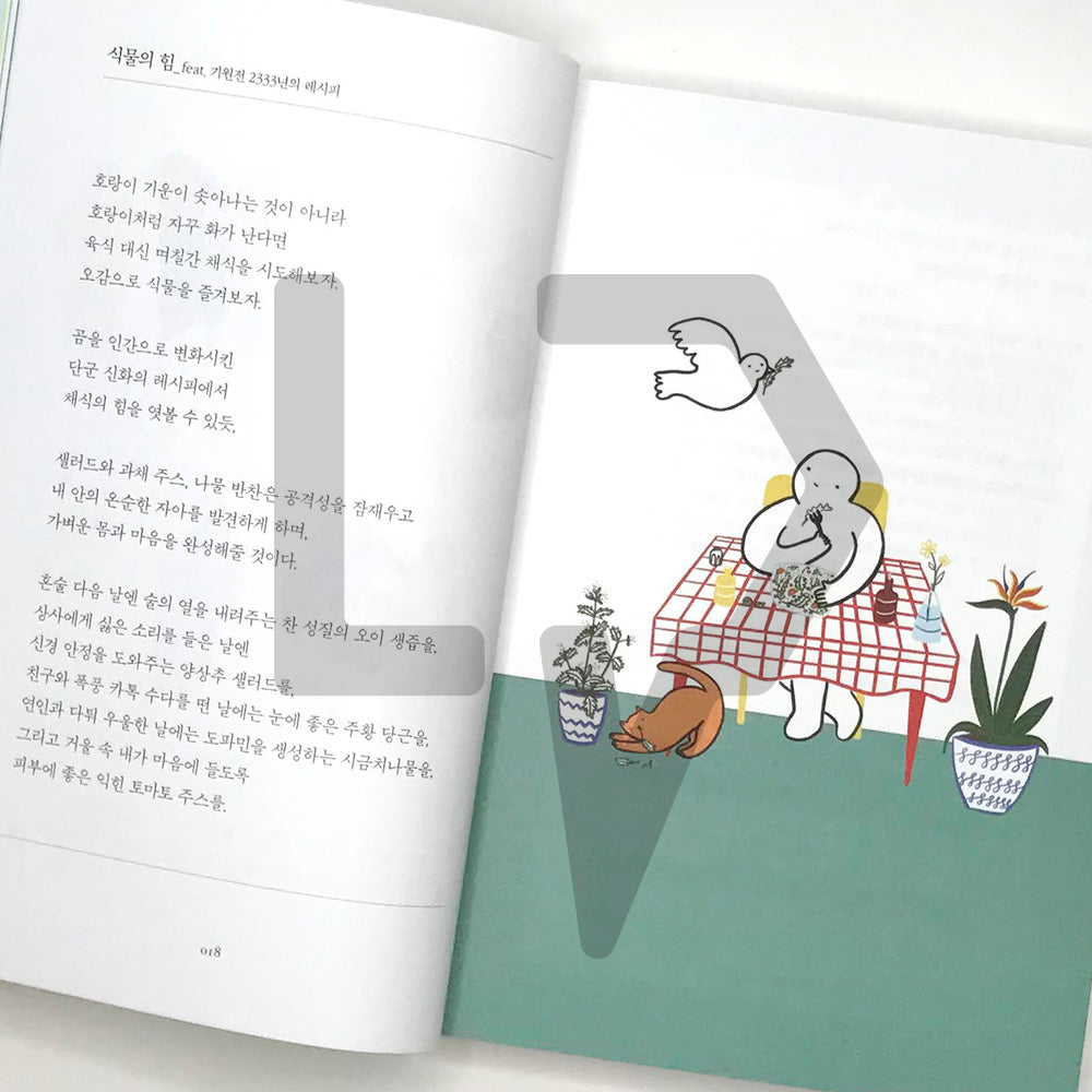 I decided to grow a plant called me 나라는 식물을 키워보기로 했다 - Life Pattern Korea