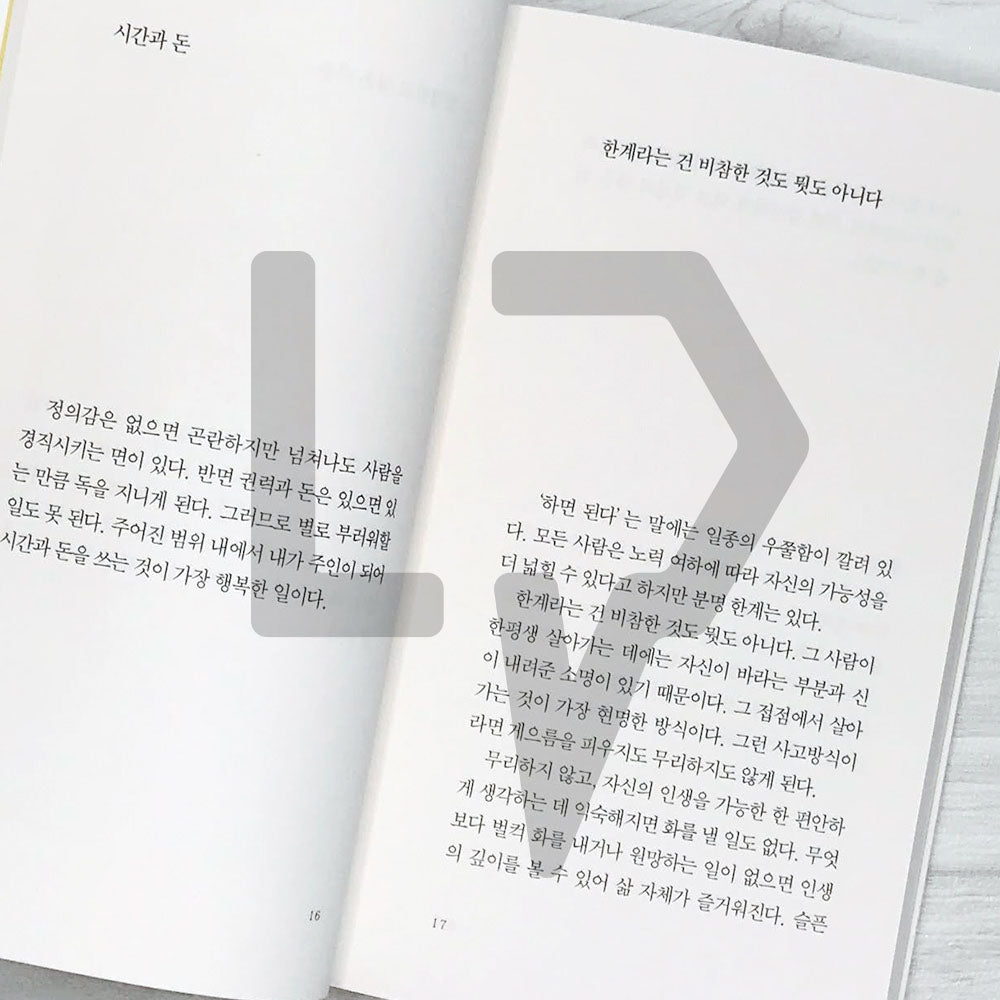 Are you doing well? 넌 안녕하니