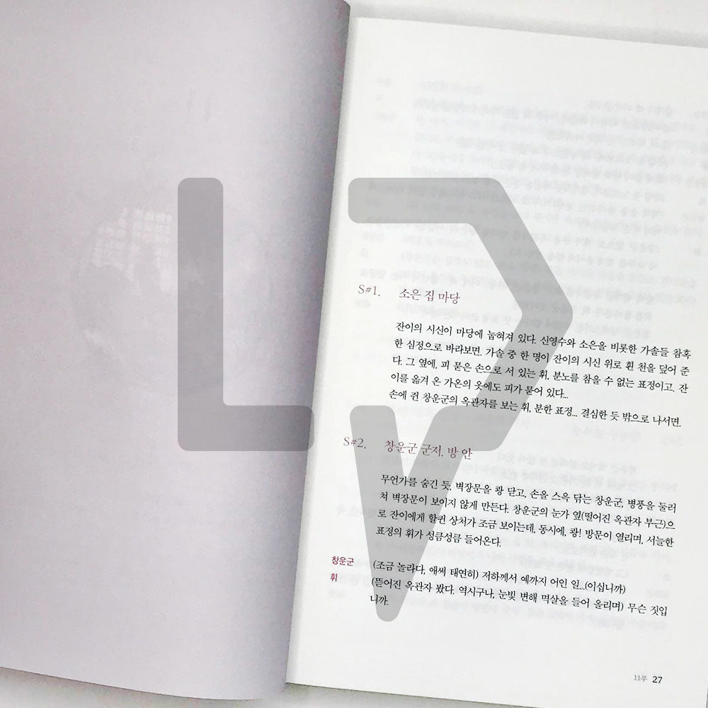 The King's Affection (Yeonmo) Script 연모 대본집 Vol. 2 - Life Pattern Korea
