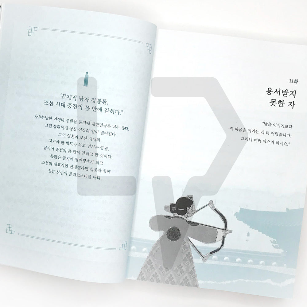 Mr. Queen Script Book 철인왕후 대본집 Vol. 2 - Life Pattern Korea