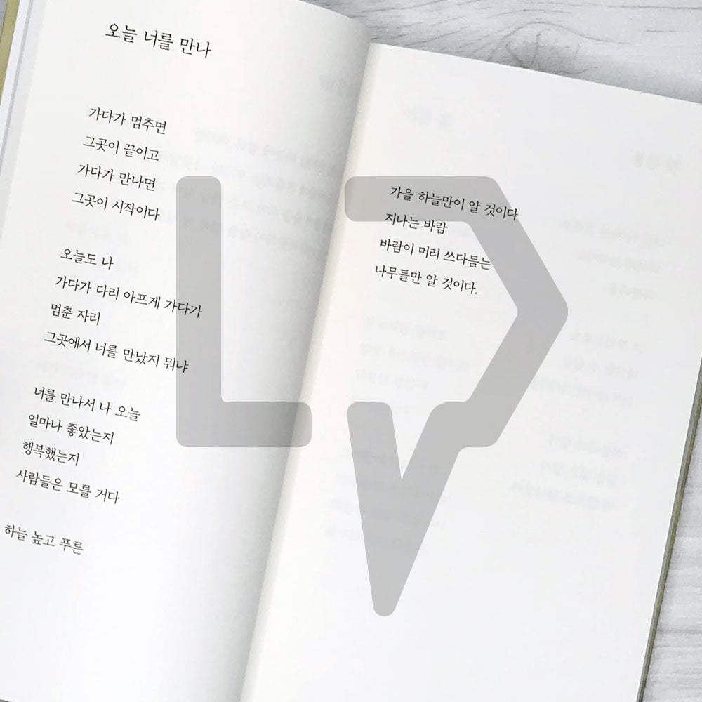 To you, I am 너에게 나는