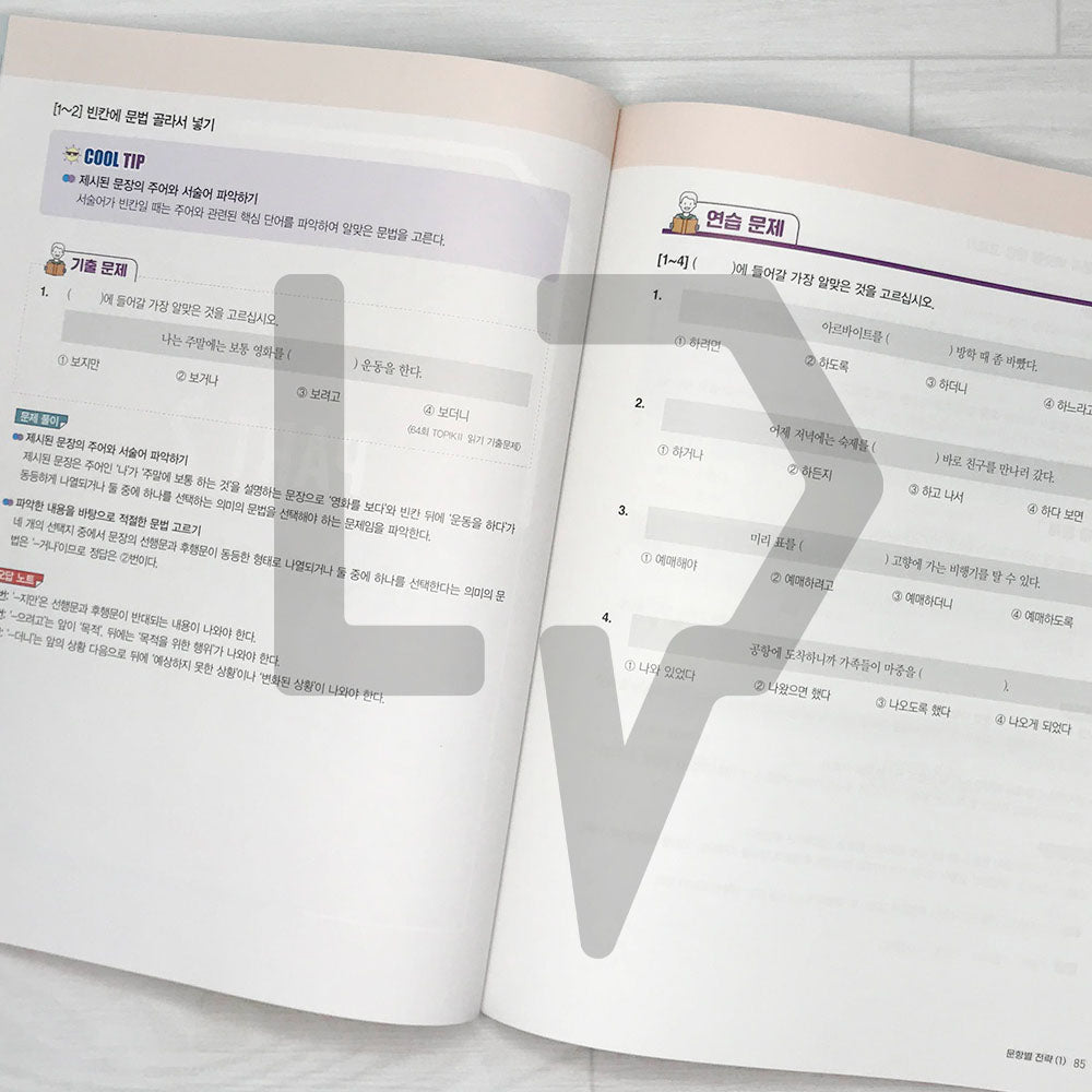 HangeulPark Cool TOPIK 2 Reading 한글파크 쿨토픽 2 읽기 - Life Pattern Korea