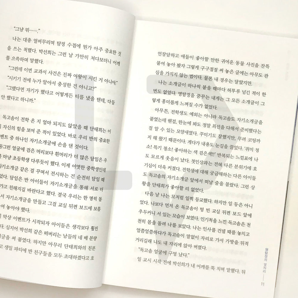 If you fall for Dokgo Som 독고솜에게 반하면 - Life Pattern Korea