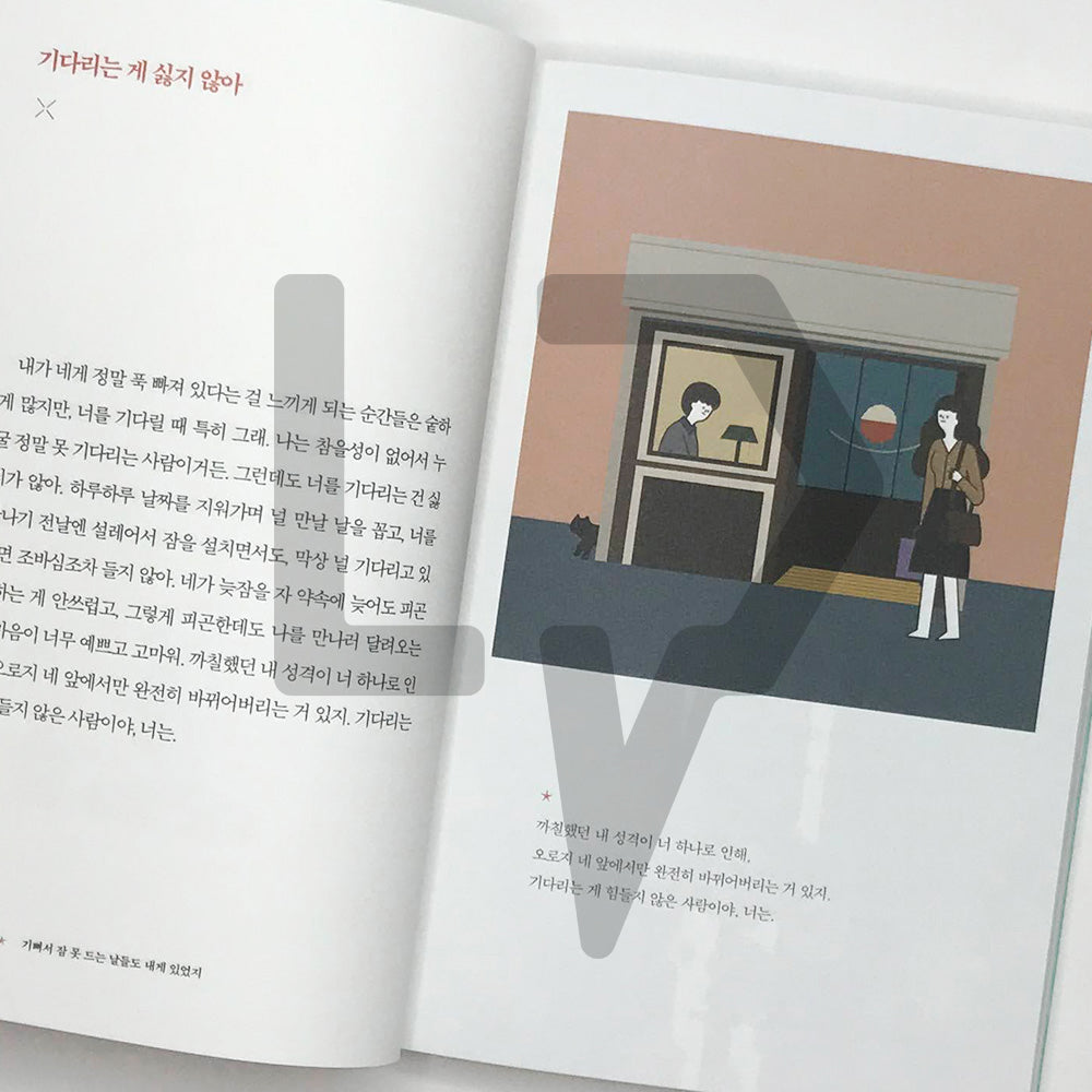 I want to be a good person only for you 너에게만 좋은 사람이 되고 싶어 - Life Pattern Korea