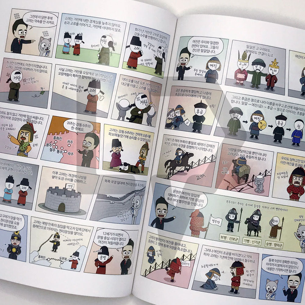 Choi Tae-sung's Korean History Comics 최태성의 만화 한국사 Vol. 1 Early Modern Era - Life Pattern Korea