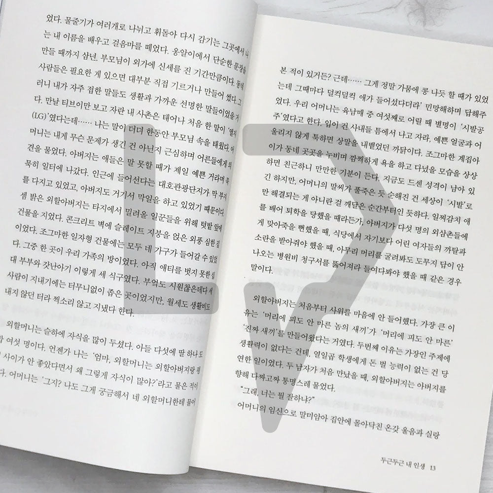 My Brilliant Life 두근 두근 내 인생 - Life Pattern Korea