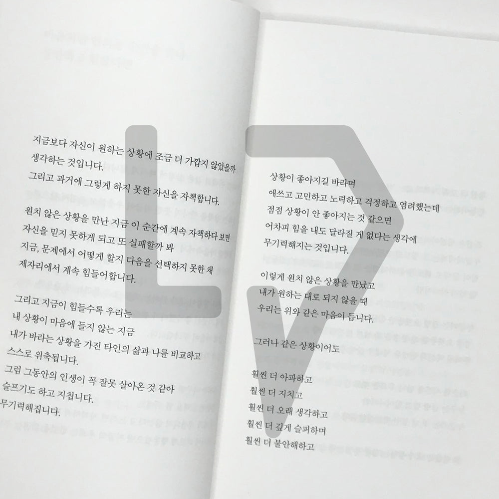 When Inevitable Struggles Approach Toward Me 이미 어쩔 수 없는 힘듦이 내게 찾아왔다면 - Life Pattern Korea