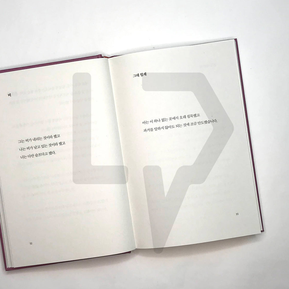 Crying Doesn't change a thing 운다고 달라지는 일은 아무것도 없겠지만 - Life Pattern Korea