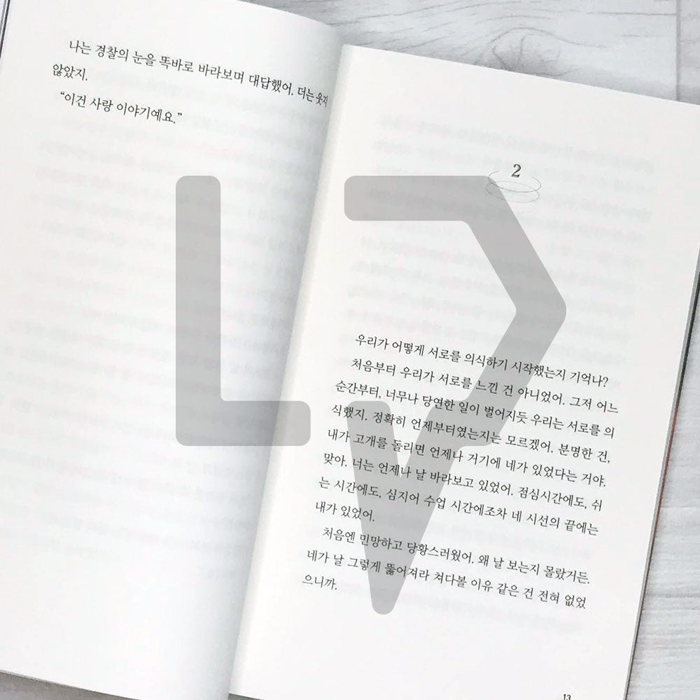 Understandably, I 당연하게도 나는 너를
