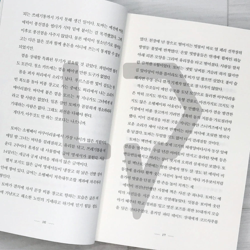 Remarkably Bright Creatures 아쿠아리움이 문을 닫으면