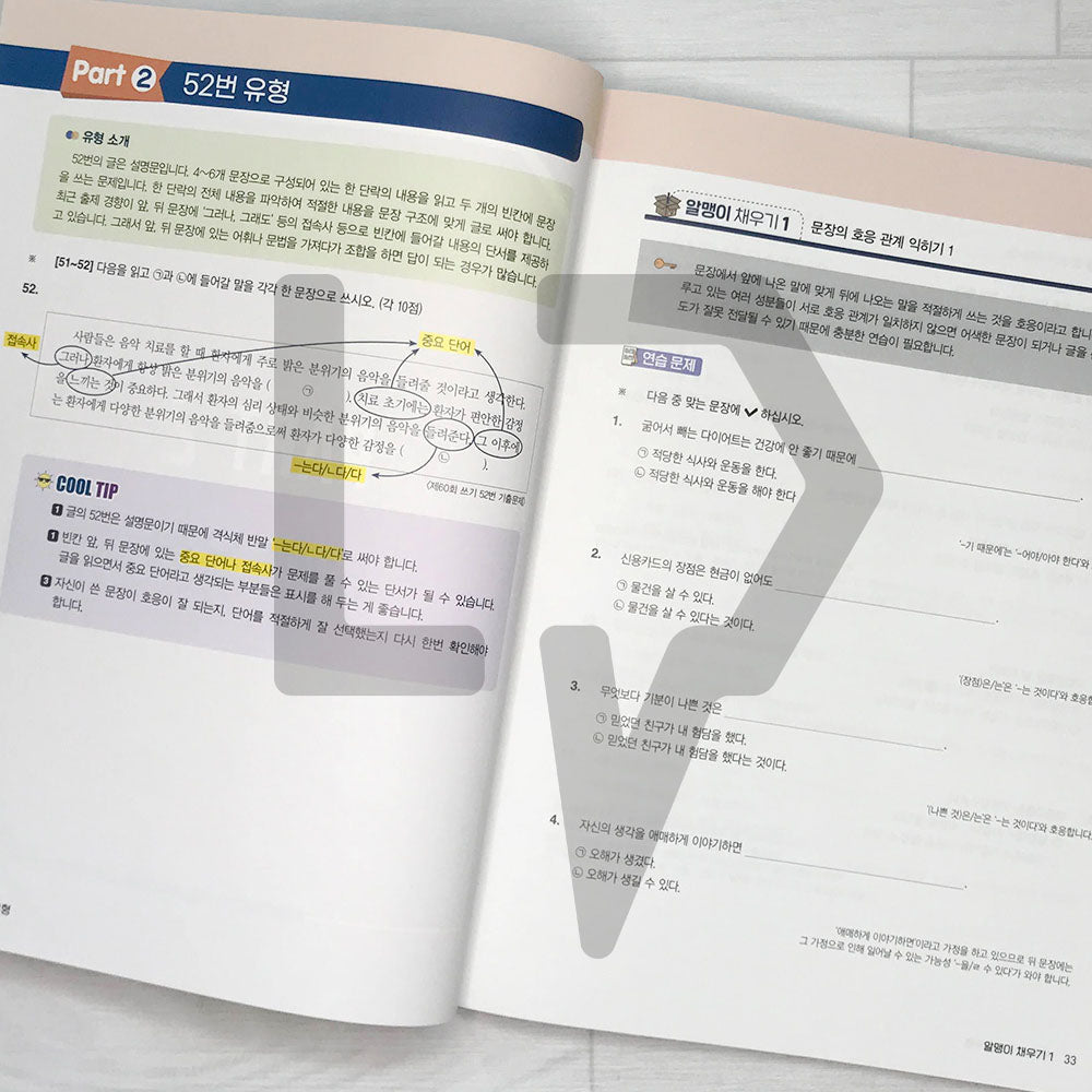 HangeulPark Cool TOPIK 2 Writing 한글파크 쿨토픽 2 쓰기 - Life Pattern Korea
