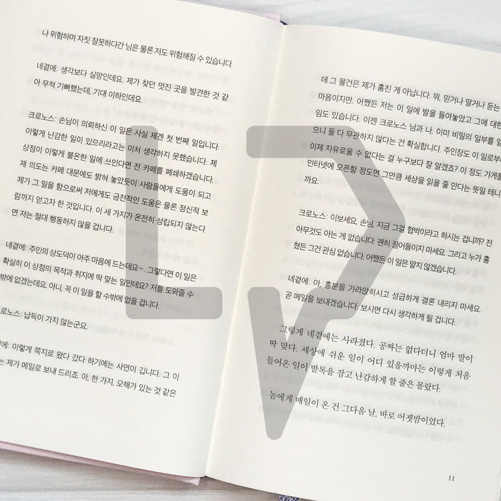 The Store Selling Time 시간을 파는 상점 (10th Anniversary Edition) - Life Pattern Korea
