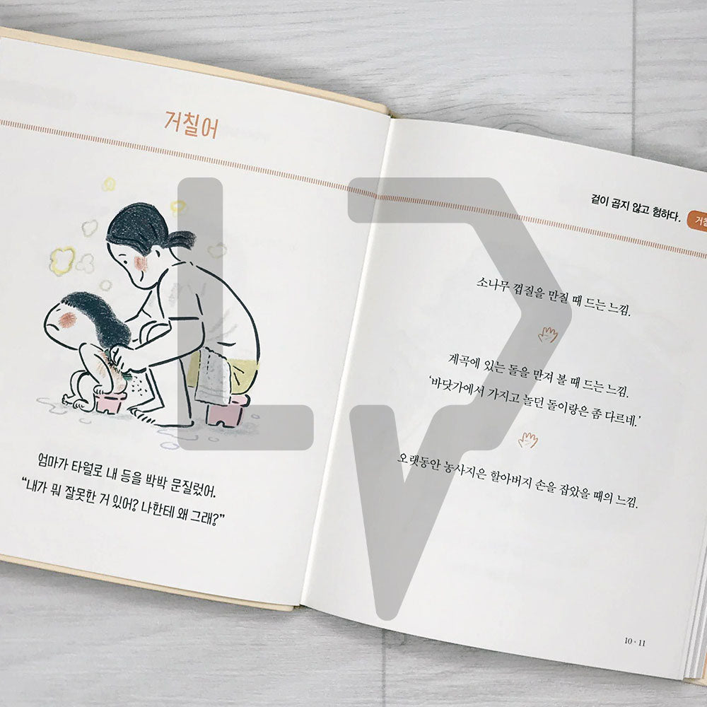 A 9-Year-Old's Dictionary Of Experiences 아홉 살 느낌 사전 - Life Pattern Korea