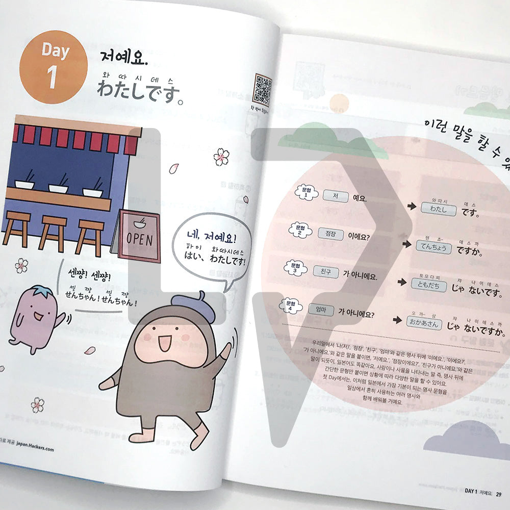 Hackers, First step to Japanese 해커스 일본어 첫걸음 - Life Pattern Korea