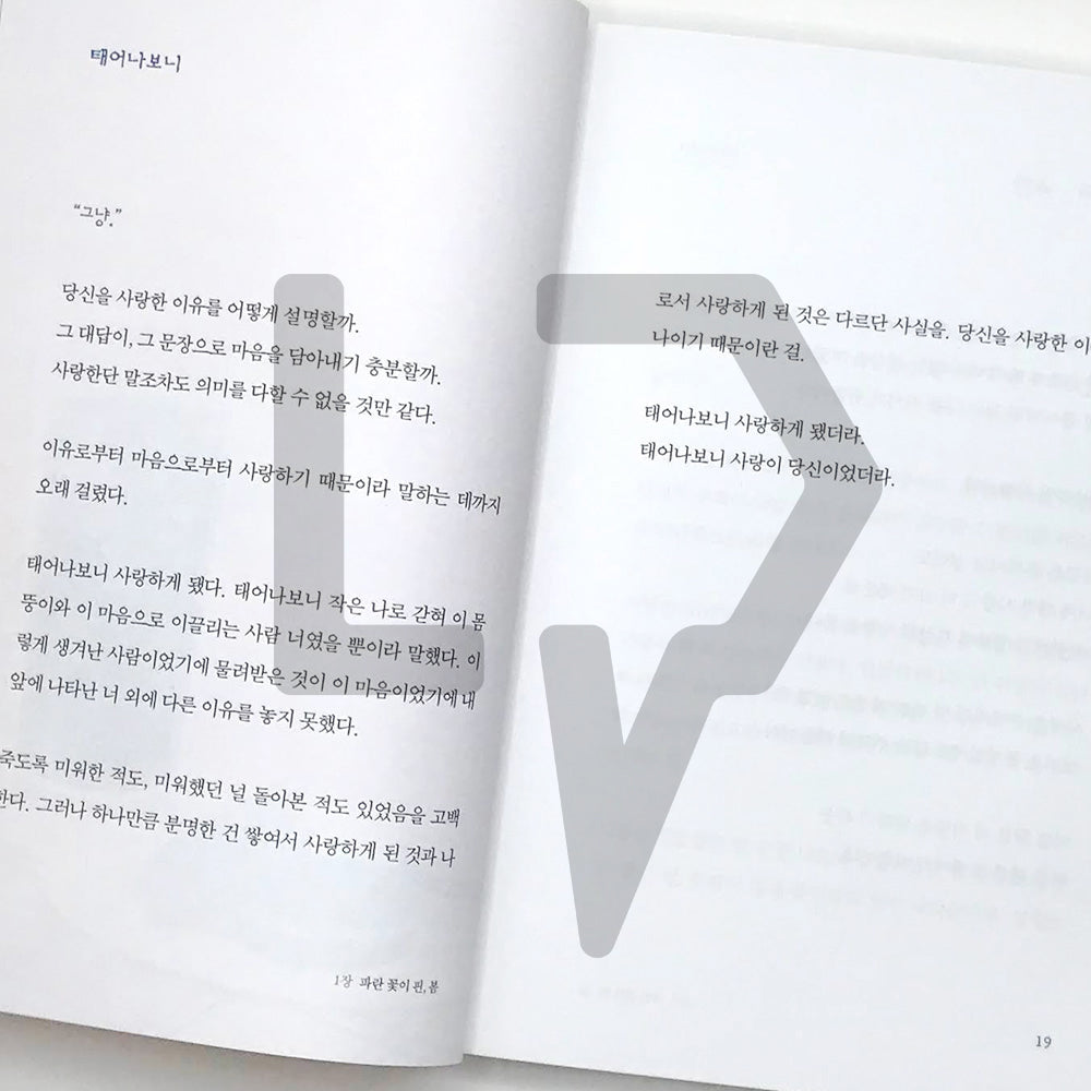 You have lived a fine life since you've made an effort also today 괜찮게 살아온 거야 오늘도 애쓴 너라서 - Life Pattern Korea
