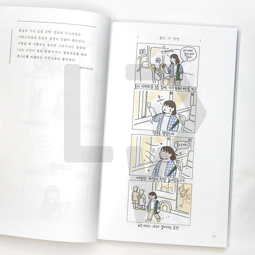 Although it is not an easy thing 쉬운 일은 아니지만 - Life Pattern Korea