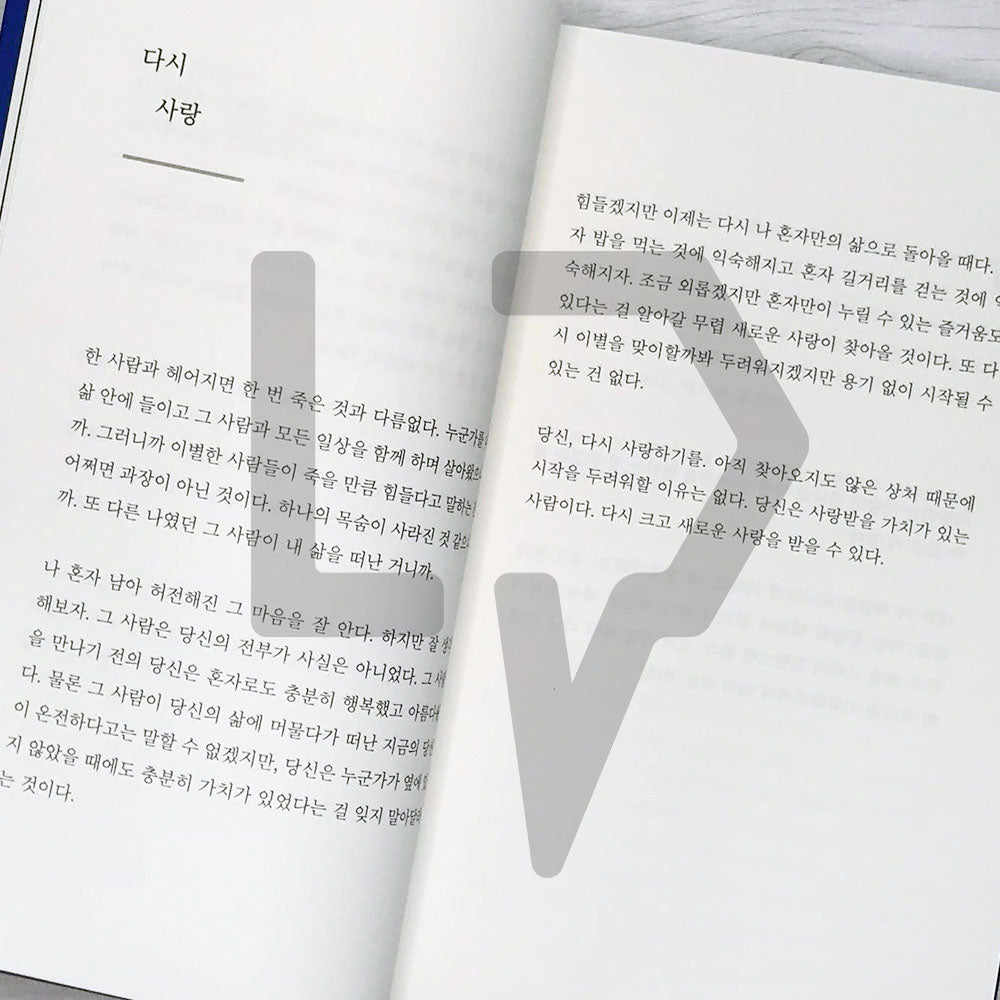 It's Okay to Live As It Is 있는 그대로 살아도 괜찮아 - Life Pattern Korea