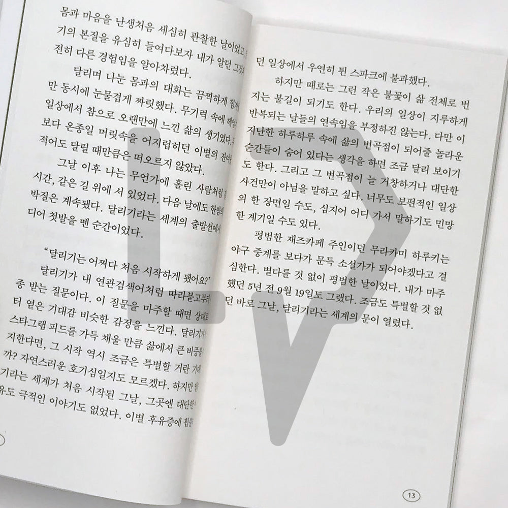 Anyway, Running 아무튼, 달리기 - Life Pattern Korea