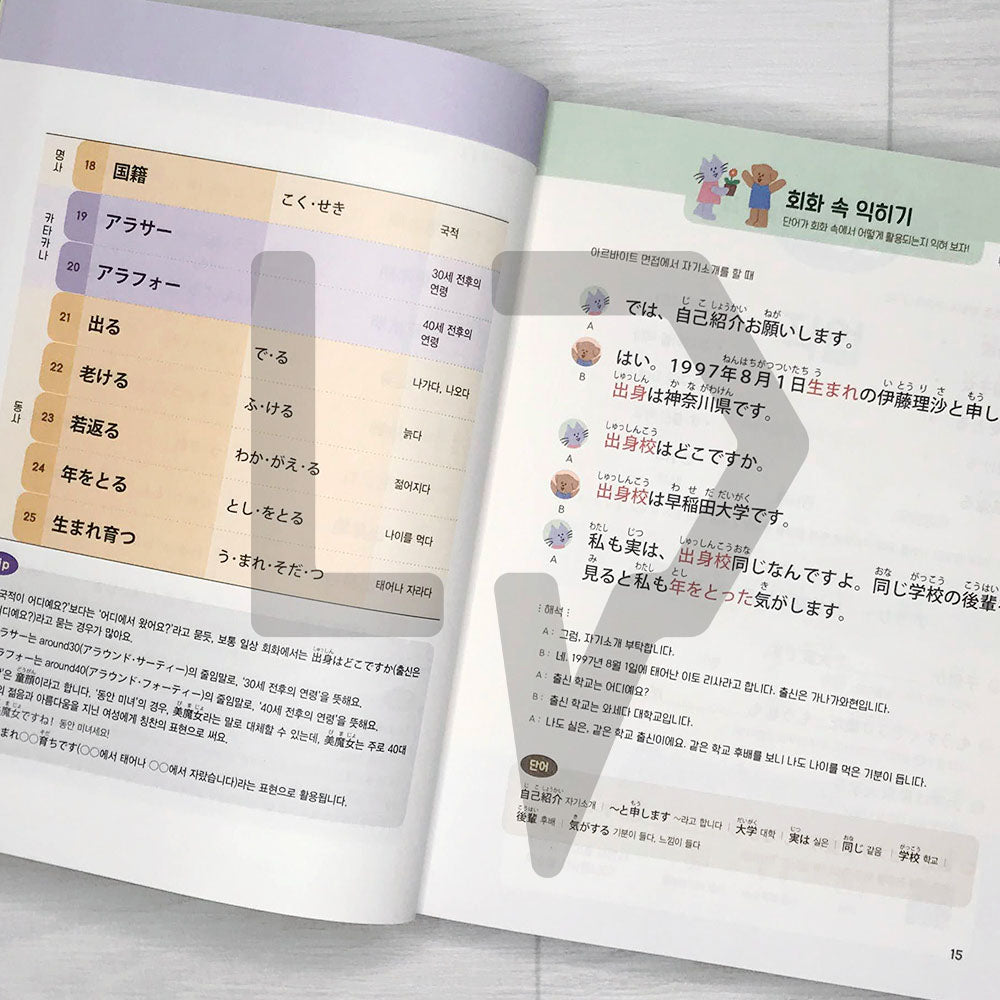 Yuhadayo's 10-hour Japanese words 유하다요의 10시간 일본어 단어