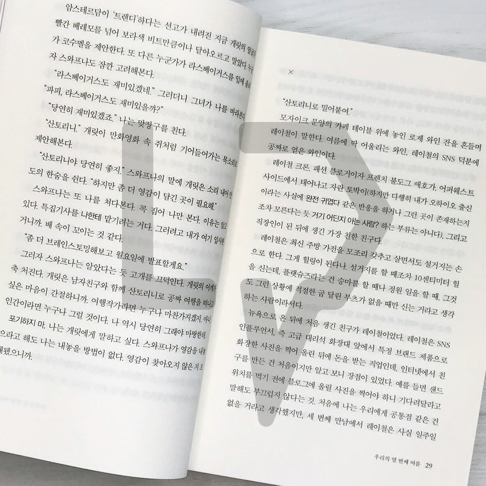 People We Meet on Vacation 우리의 열 번째 여름 - Life Pattern Korea