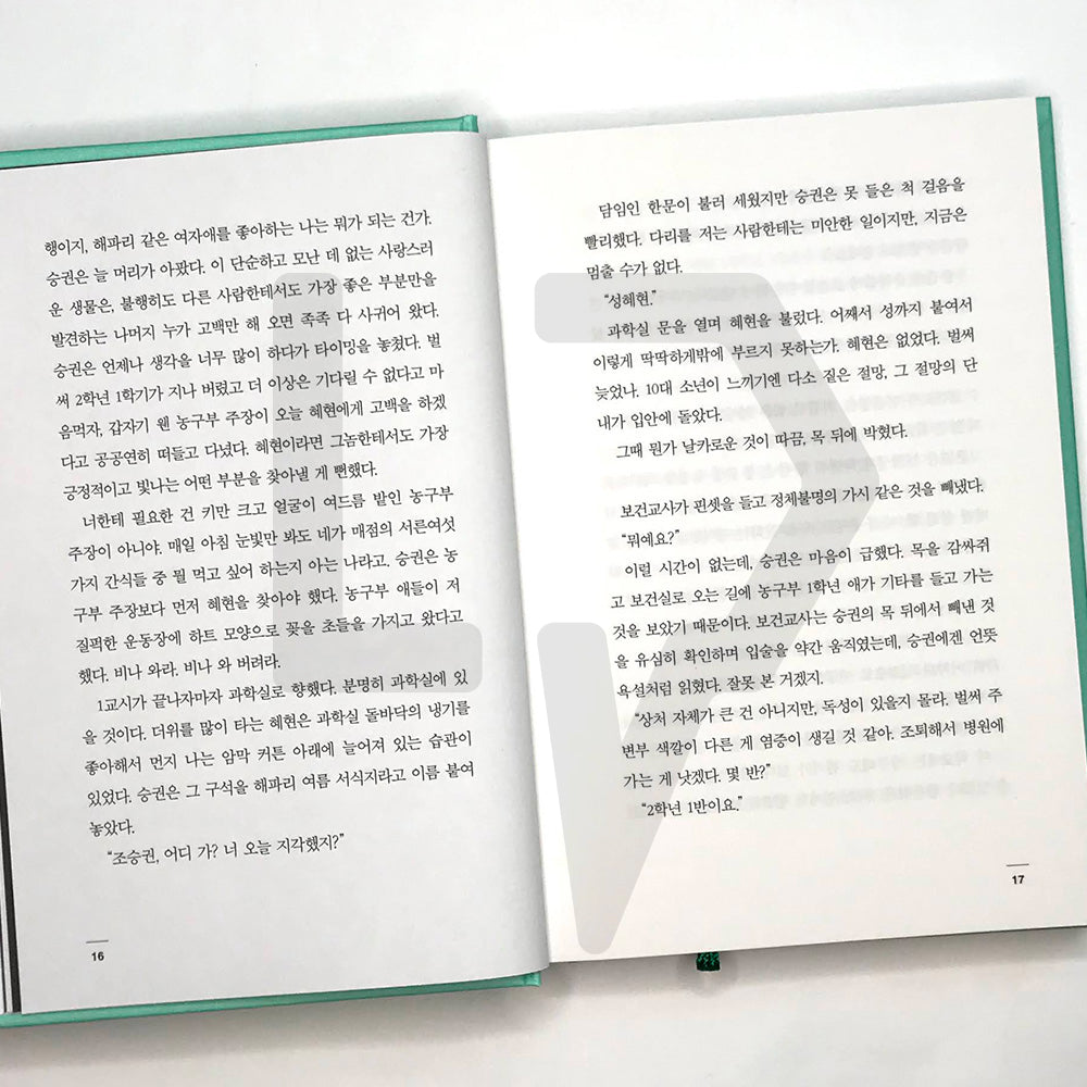 School Nurse Ahn Eun-young (Netflix The School Nurse Files) 보건교사 안은영 - Life Pattern Korea