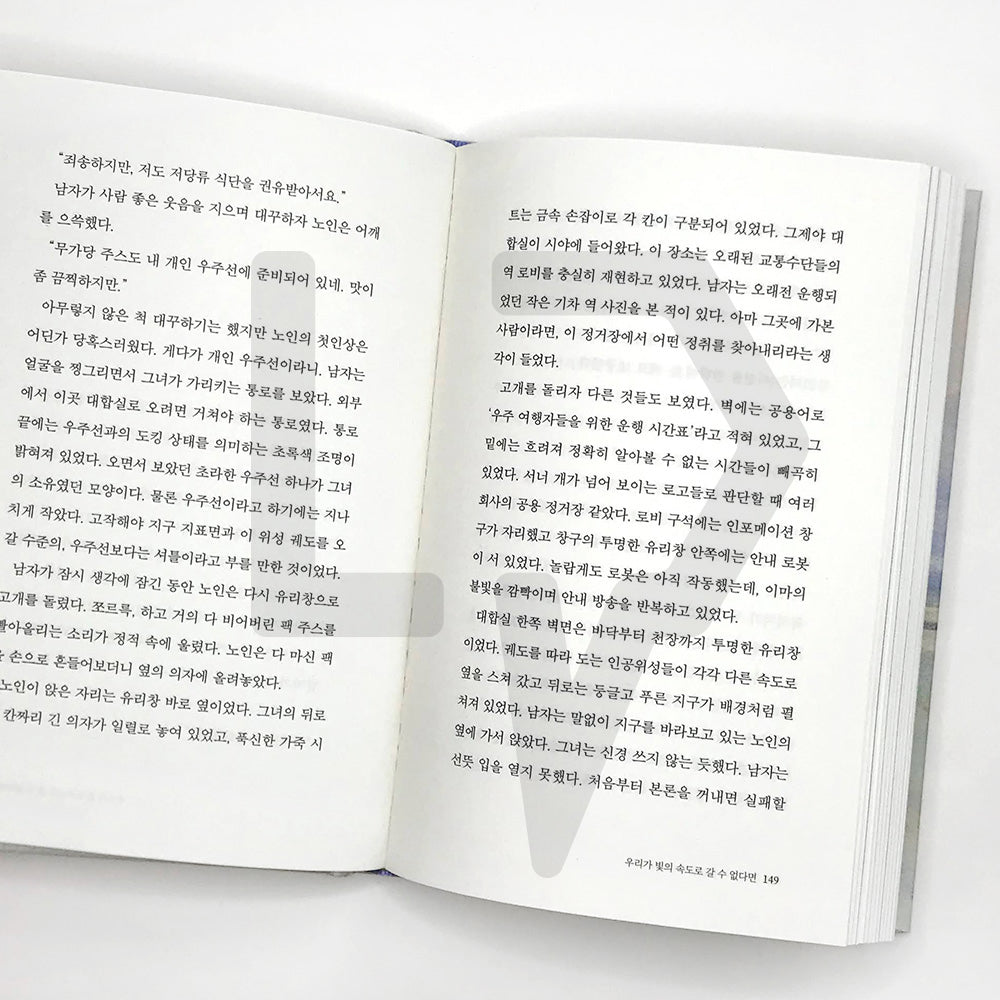 If We Cannot Move at the Speed of Light 우리가 빛의 속도로 갈 수 없다면 - Life Pattern Korea