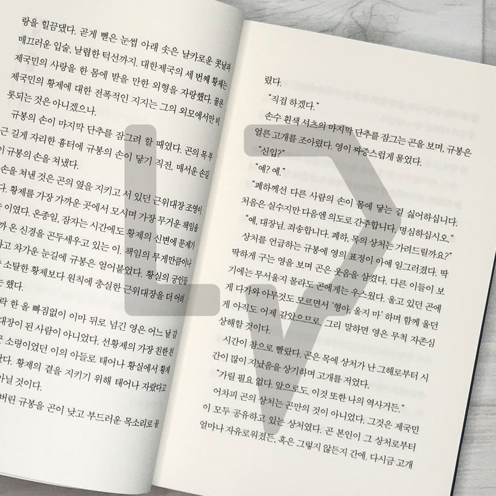 The King: Eternal Monarch 더 킹 영원의 군주 Vol. 1