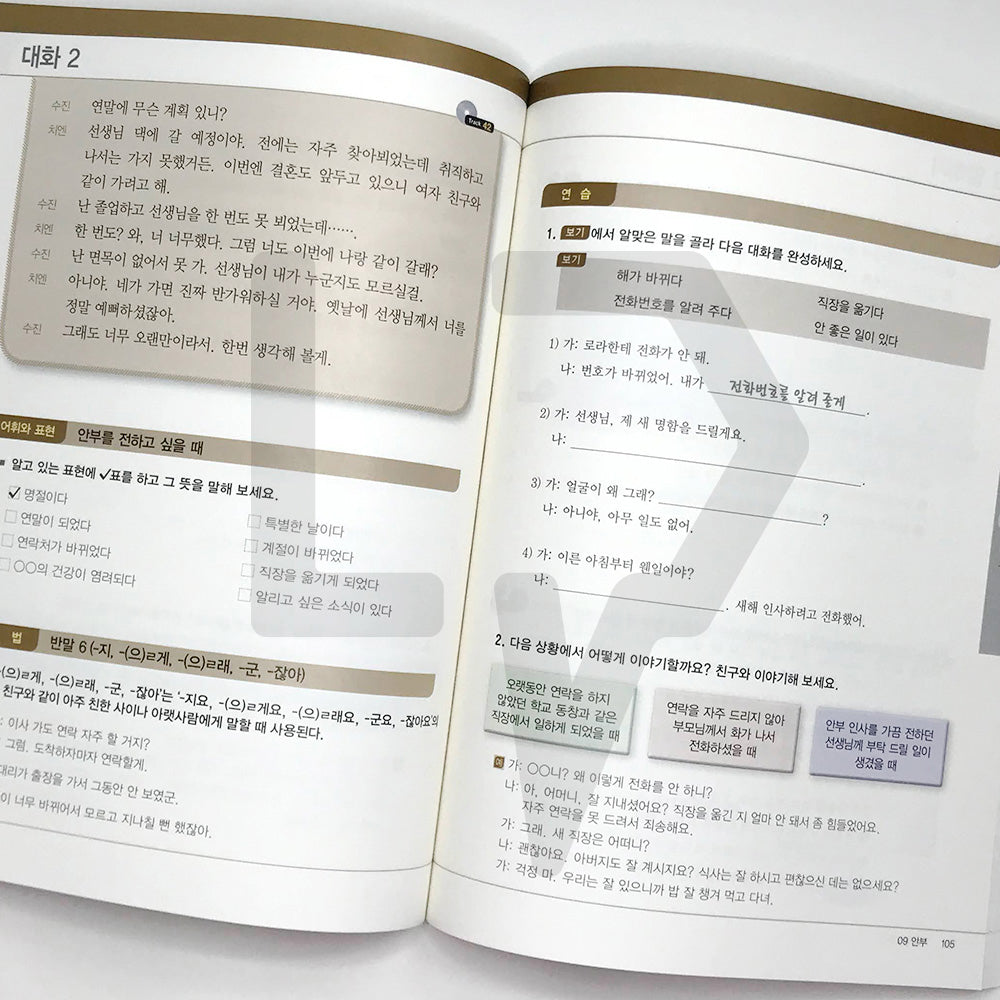 Sejong Korean 세종한국어 Level 5 - Life Pattern Korea