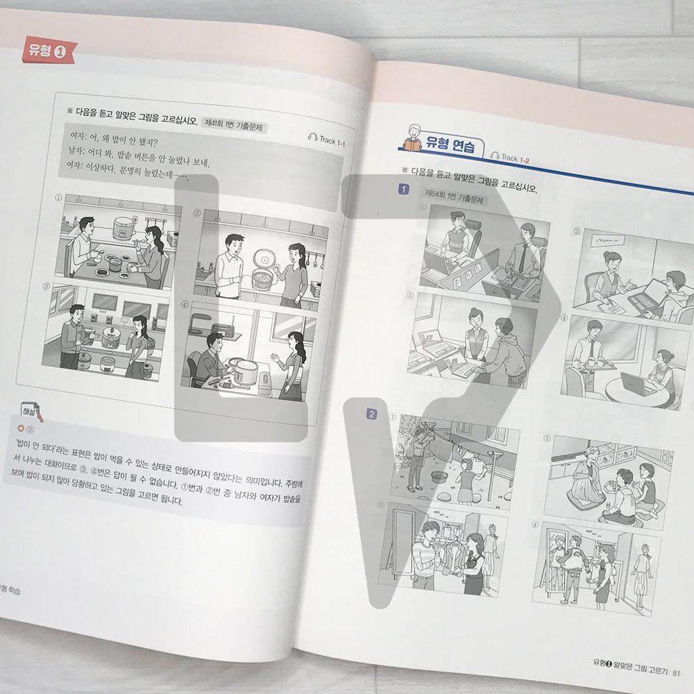 HangeulPark Cool TOPIK 2 Comprehensive Guide 한글파크 쿨토픽 2 종합서 - Life Pattern Korea