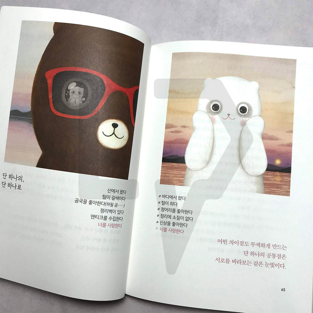 1cm Between You and Me 너와 나의 1cm - Life Pattern Korea