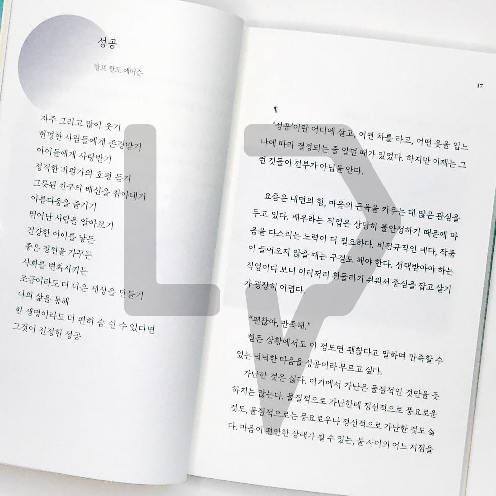 Write your name on the breath of dawn 새벽 입김 위에 네 이름을 쓴다 - Life Pattern Korea
