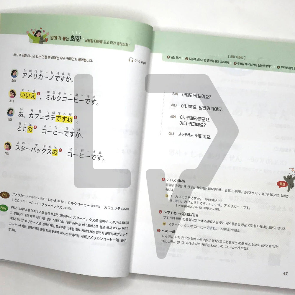 First step in Japanese for 10 hours by Yuhadayo 유하다요의 10시간 일본어 첫걸음 - Life Pattern Korea
