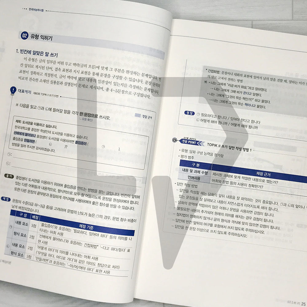 TOPIK 2 All-in-One Guide 토픽 2 한 번에 통과하기 (2023)
