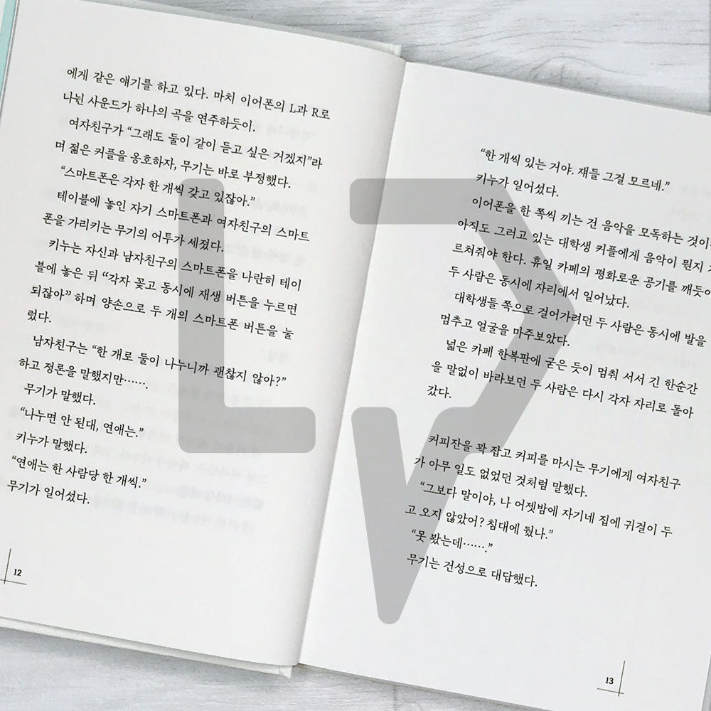 I Fell in Love Like a Flower Bouquet 꽃다발 같은 사랑을 했다