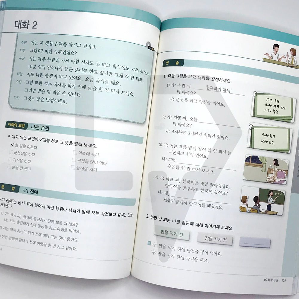 Sejong Korean 세종한국어 Level 3 - Life Pattern Korea