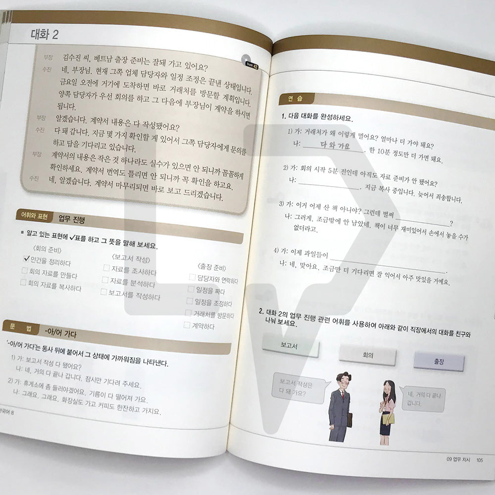 Sejong Korean 세종한국어 Level 8 - Life Pattern Korea