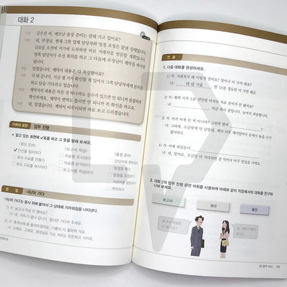 Sejong Korean 세종한국어 Level 8