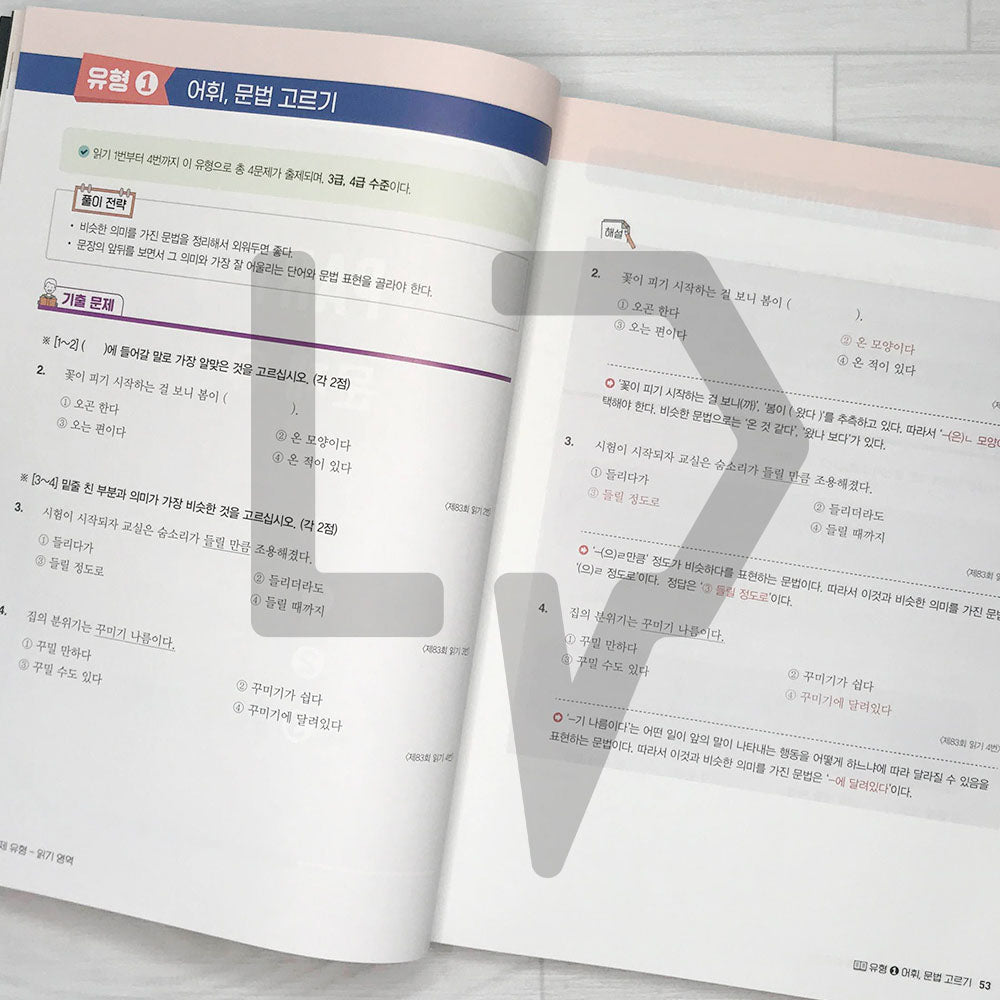 HangeulPark Cool TOPIK 2 Actual Mock Test 한글파크 쿨토픽 2 실전 모의고사 - Life Pattern Korea