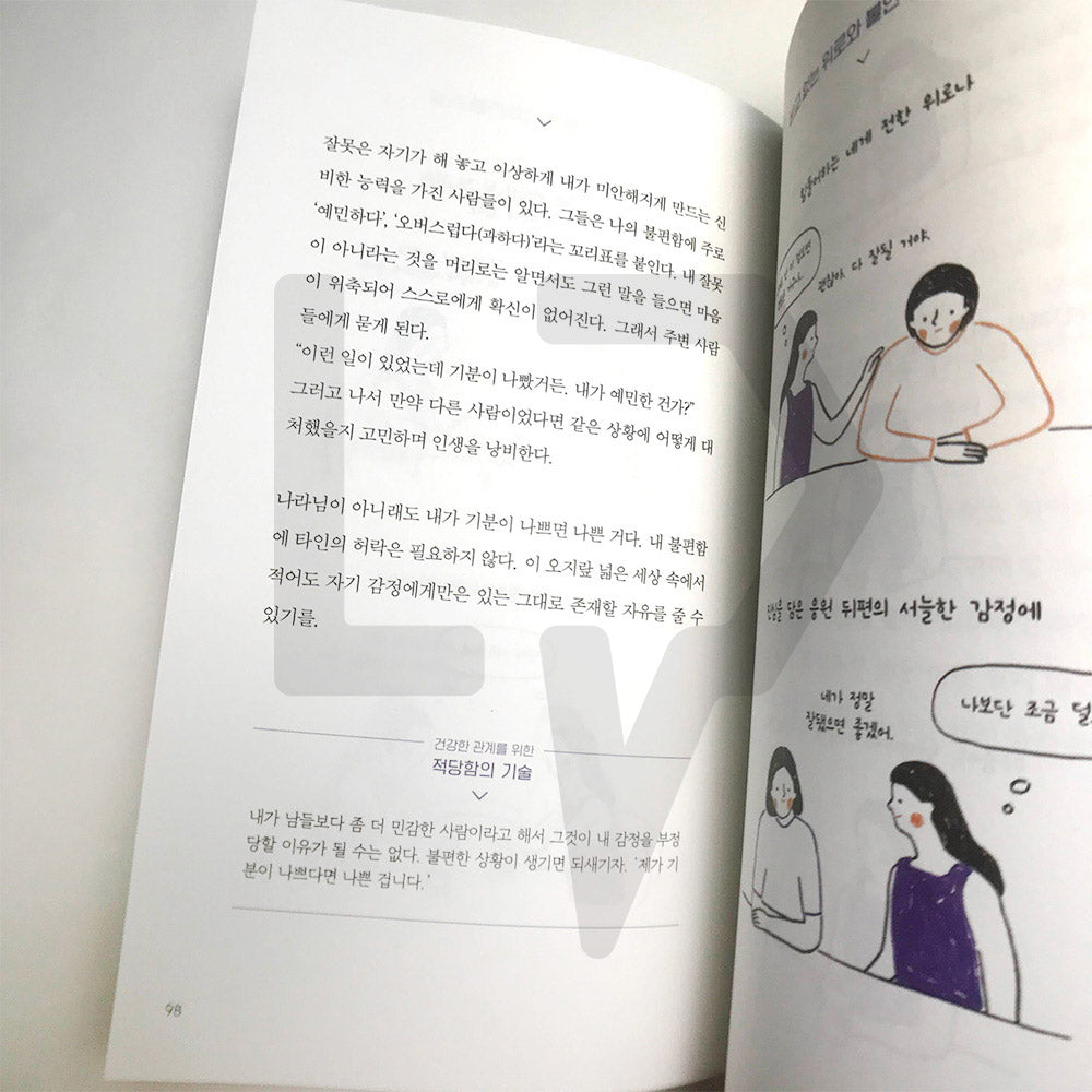 Relationship with adequately close distance 적당히 가까운 사이 - Life Pattern Korea