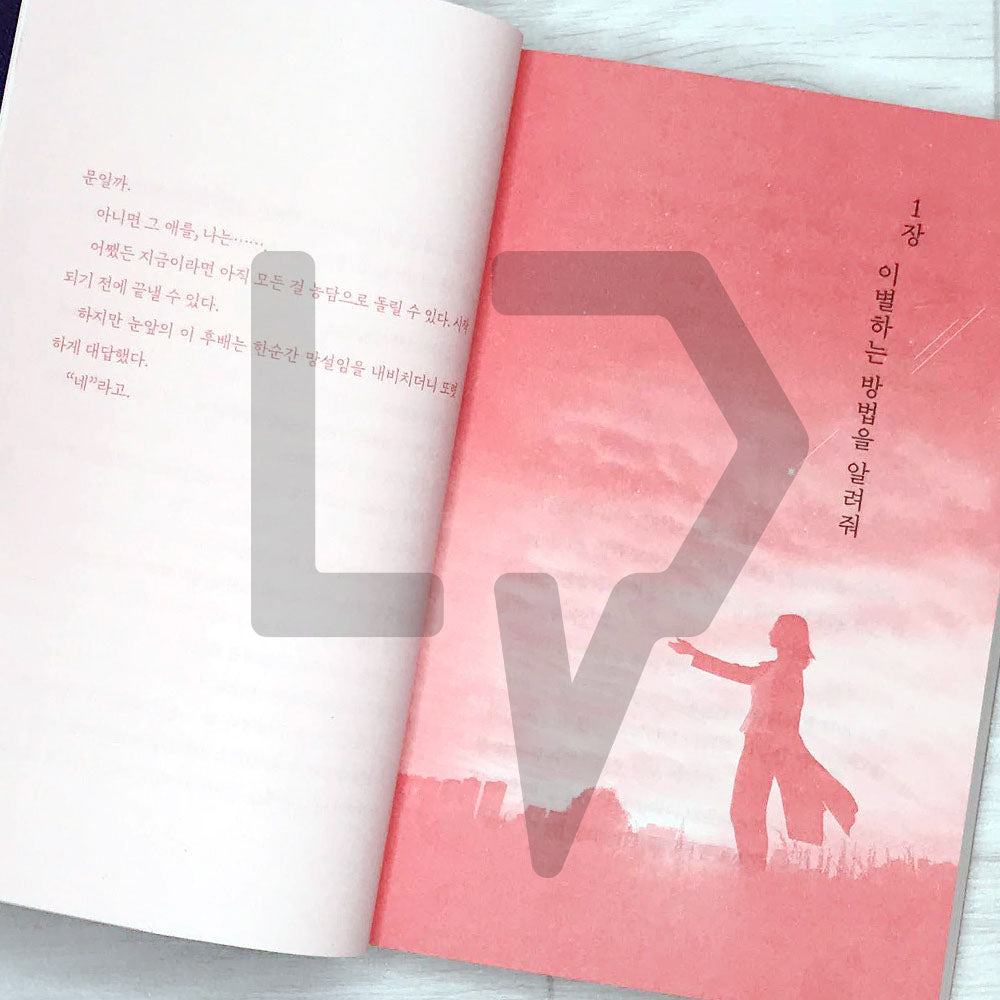 Even If These Tears Disappear Tonight 오늘 밤, 세계에서 이 눈물이 사라진다 해도 - Life Pattern Korea