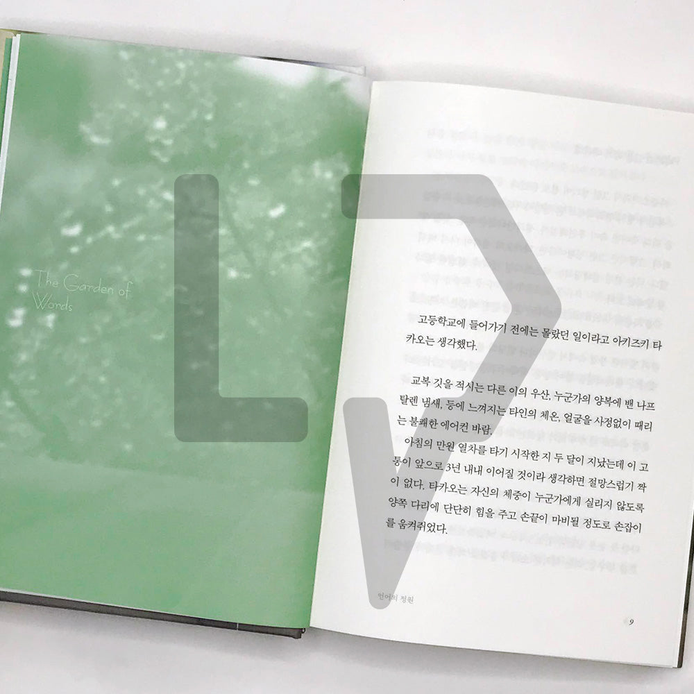 The Garden of Words 언어의 정원 - Life Pattern Korea