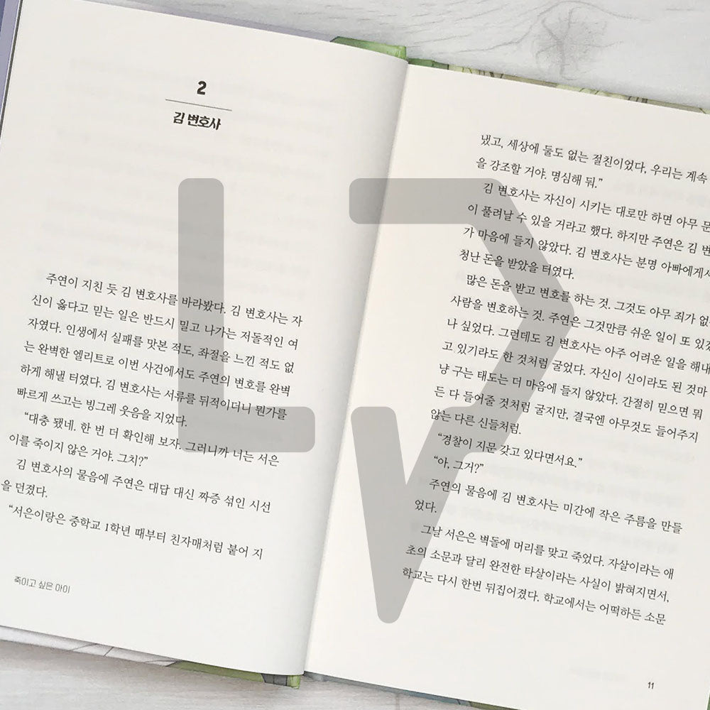 Who I Want to Kill (A Child I Want to Kill) 죽이고 싶은 아이 2023 Summer Edition