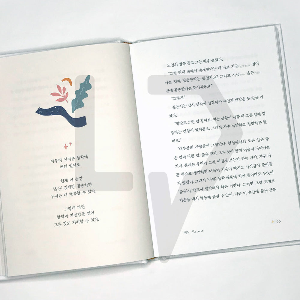 The Present 선물 - Life Pattern Korea