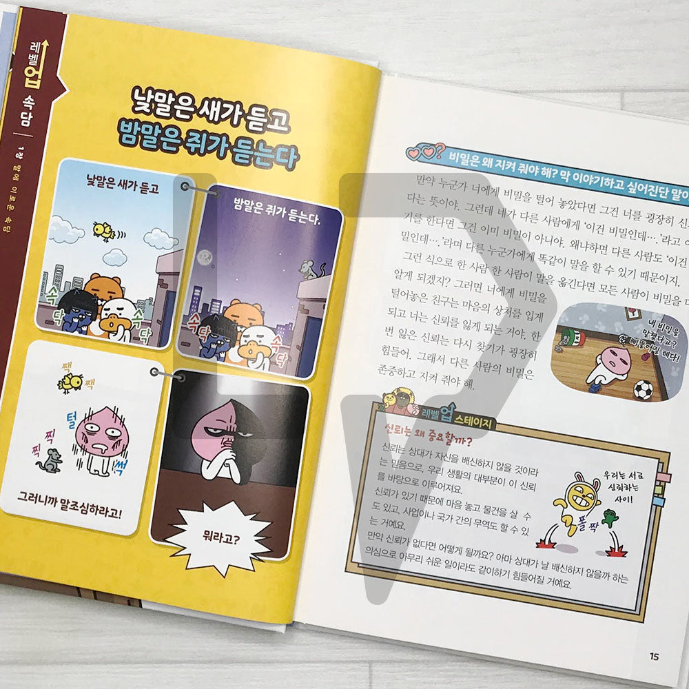 Level Up Kakao Friends: Korean Proverbs 레벨업 카카오프렌즈 속담
