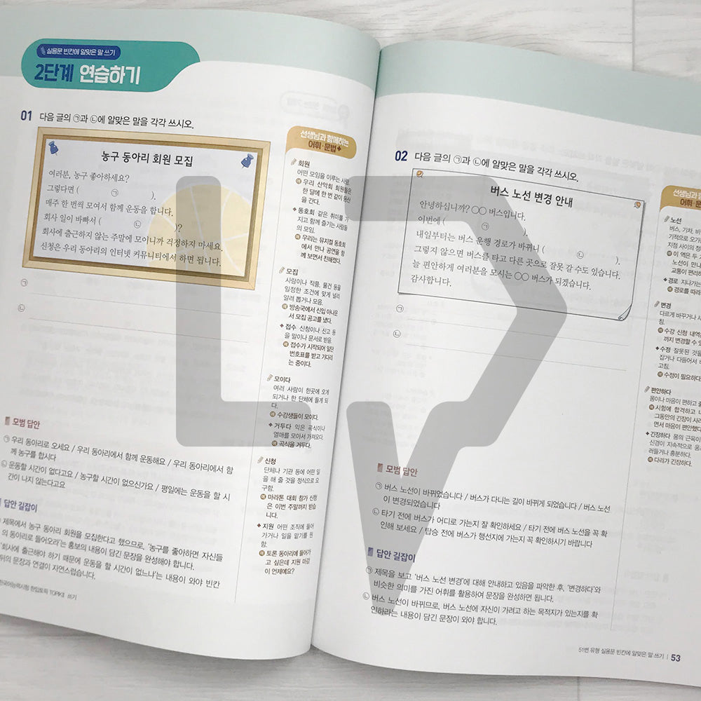 Eduwill TOPIK 2 Writing 에듀윌 한입토픽 2 쓰기 (2022) - Life Pattern Korea